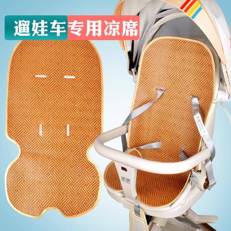 遛娃神器推车凉席坐垫普洛可丸丫凤凰bebebus婴儿溜娃车藤席通用