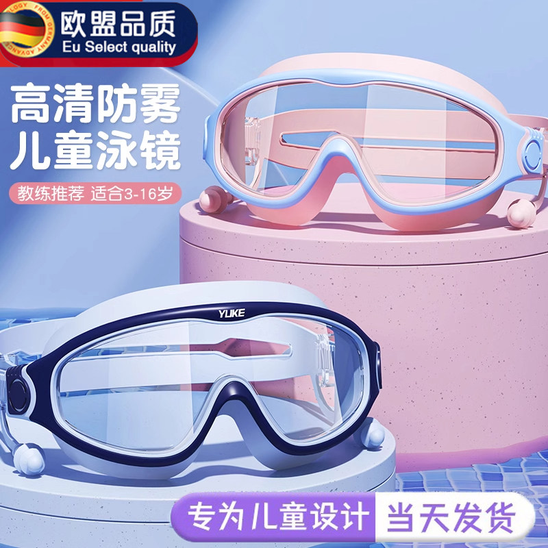 儿童泳镜男童高清防雾防水女孩大框潜水专用装备游泳眼镜泳帽套装