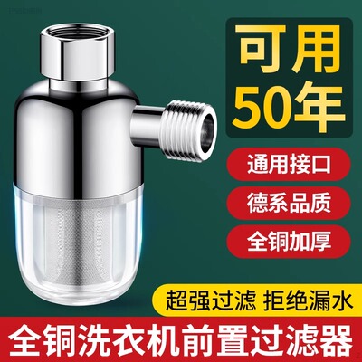 热水器过滤器前置家用自来水进水管口过滤网智能马桶洗衣机净水器