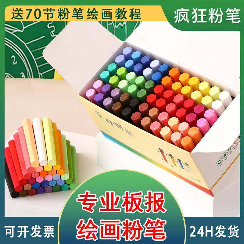 彩色粉笔专用黑板报疯狂鲜艳板报无尘无毒儿童教师用绘画非水溶性