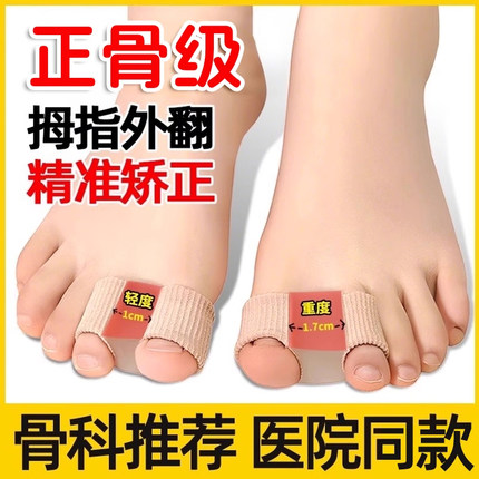 德国硅胶拇指外翻矫正器大脚趾头脚骨纠正神器分趾器男女可以穿鞋