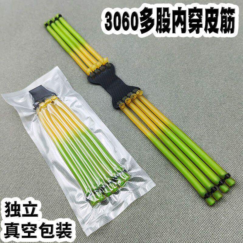 弹弓内穿皮筋3060加长高弹力耐用大威力滑股圆皮