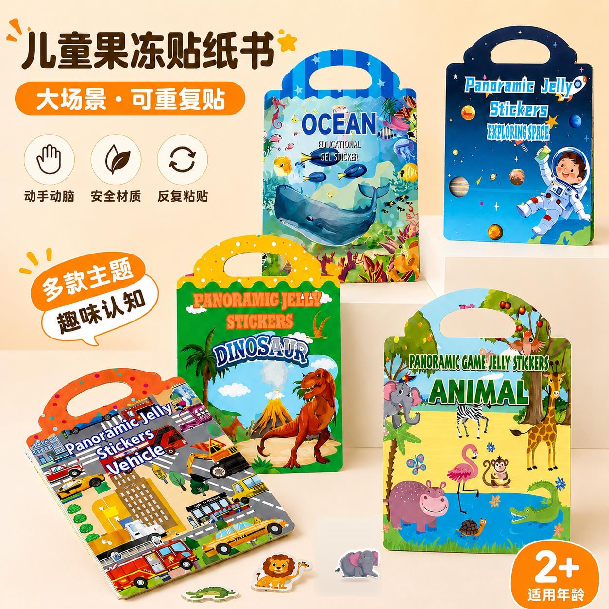 儿童果冻贴纸书幼儿园专注力训练贴贴画重复可水洗安静书益智玩具