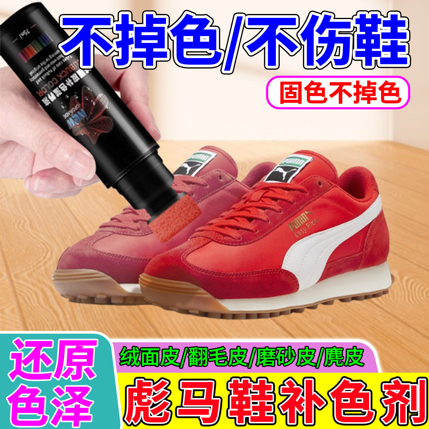 红色赛车鞋补色剂翻毛皮鞋子清洁护理剂麂皮反毛绒面打理翻新