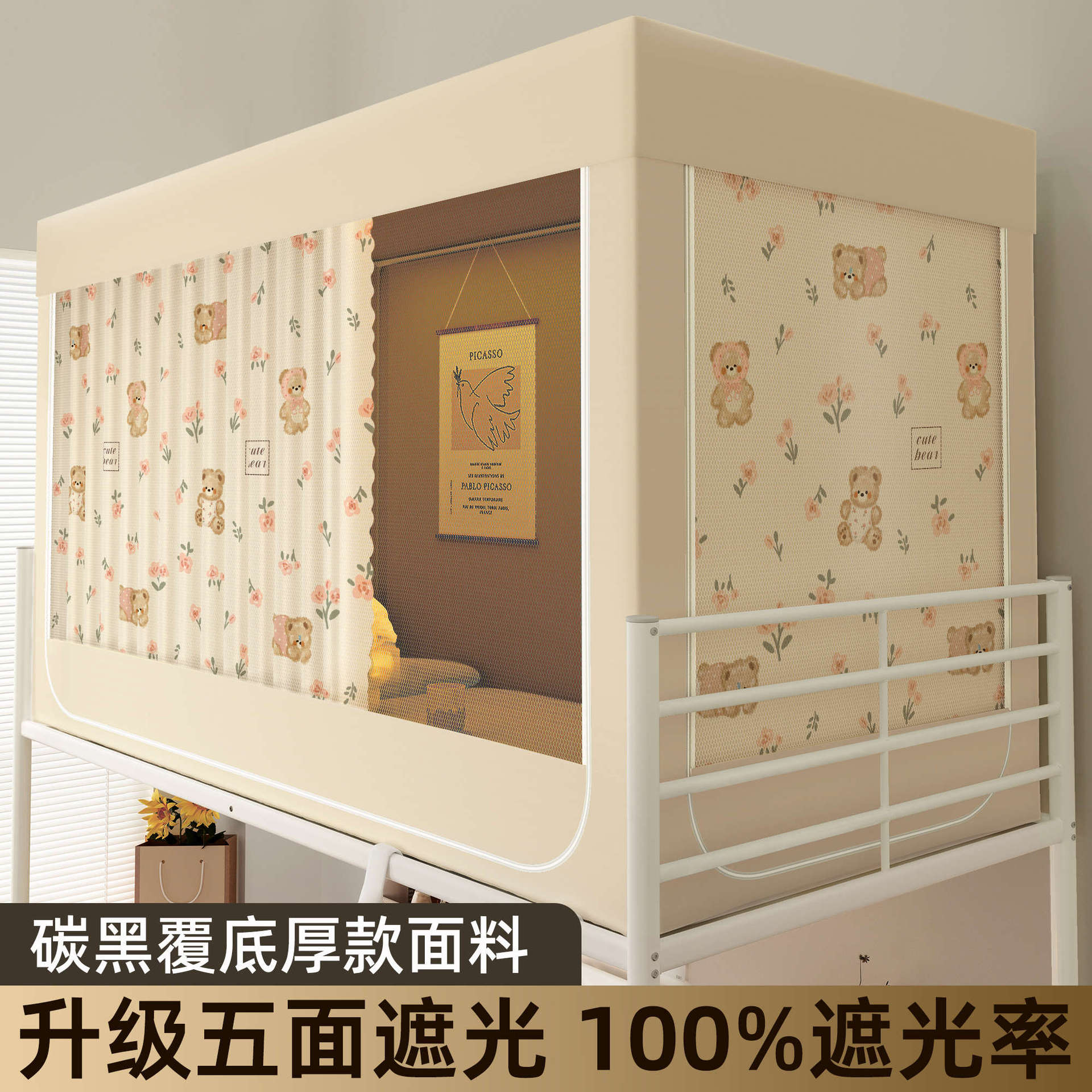 一体式上下铺蚊帐学生宿舍覆膜遮光床帘寝室上铺全包遮挡帘
