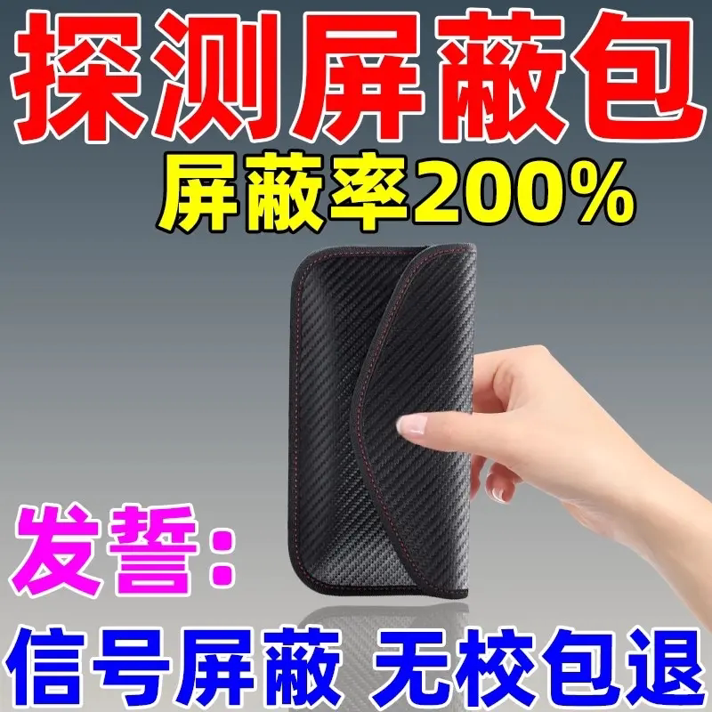 防黄金探测器仪信号屏蔽袋首饰盒扫描袋藏东西的神器消磁盗刷