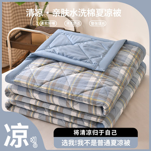 印风夏被格子空调被单人夏凉被水洗棉夏季 被子可机洗薄被子