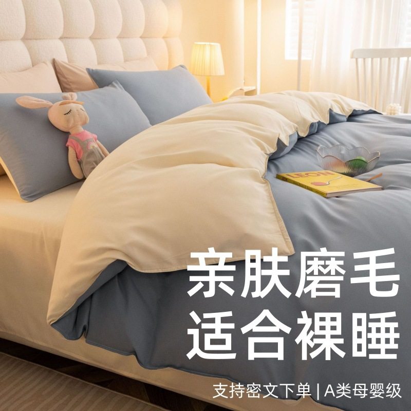 学生水洗棉床单专用全套被子三件套四件套被套被罩宿舍床上用品