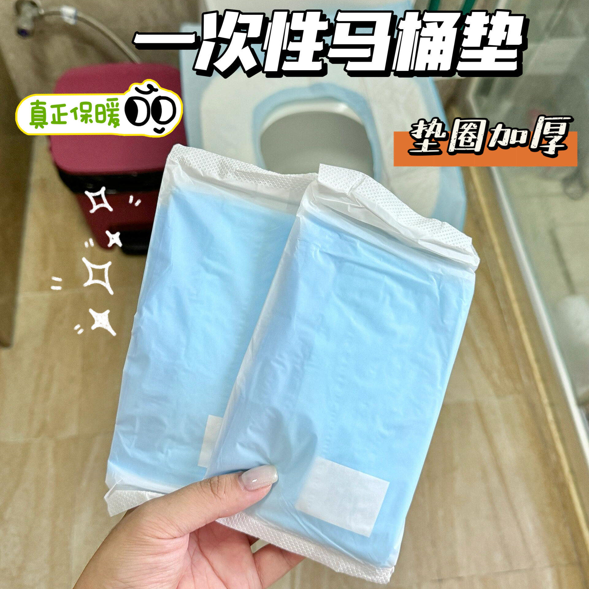巴迪一次性马桶垫秋冬加厚加大黏贴式蓝加白酒店专用旅行全覆盖
