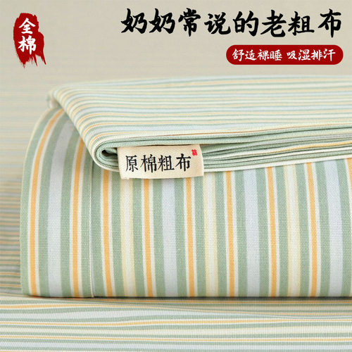 a类全棉加厚老粗布床单单件纯棉夏季单人被单枕套三件套棉麻凉席
