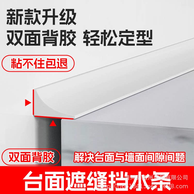 白色长条防水边条适用于浴室台面岩板缝隙填补 脸盆侧边防水收边