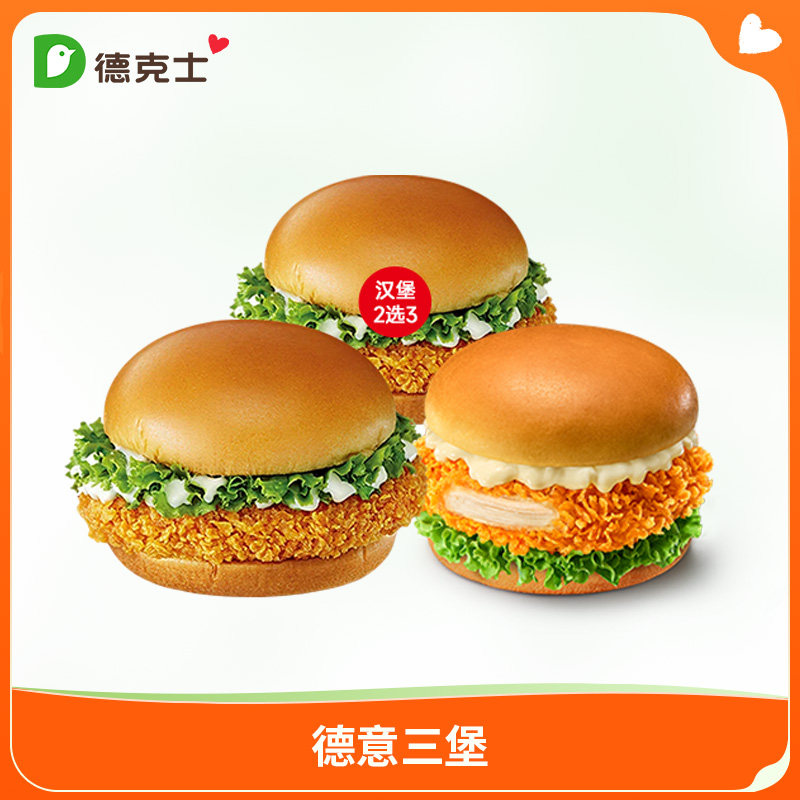 德克士 德意3堡  单次券【勿填陌生号码防诈骗】