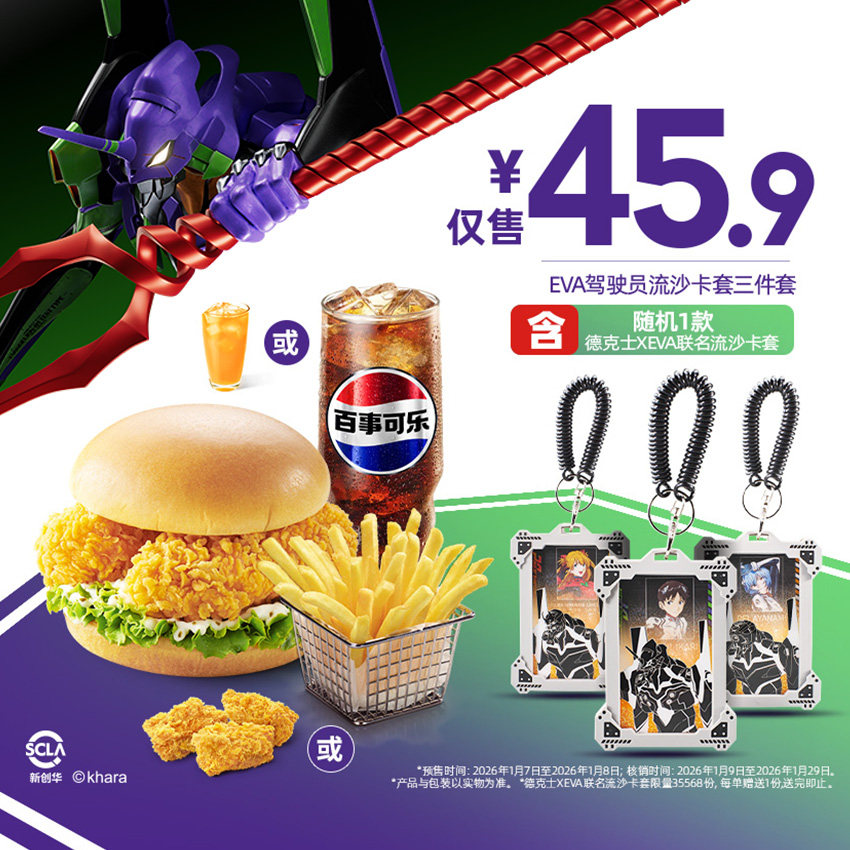 德克士 EVA驾驶员流沙卡套三件套 单次券【勿填陌生号码防诈骗】,餐饮美食卡券,西式快餐,淘宝优惠券,粉丝福利购,淘宝优惠卷