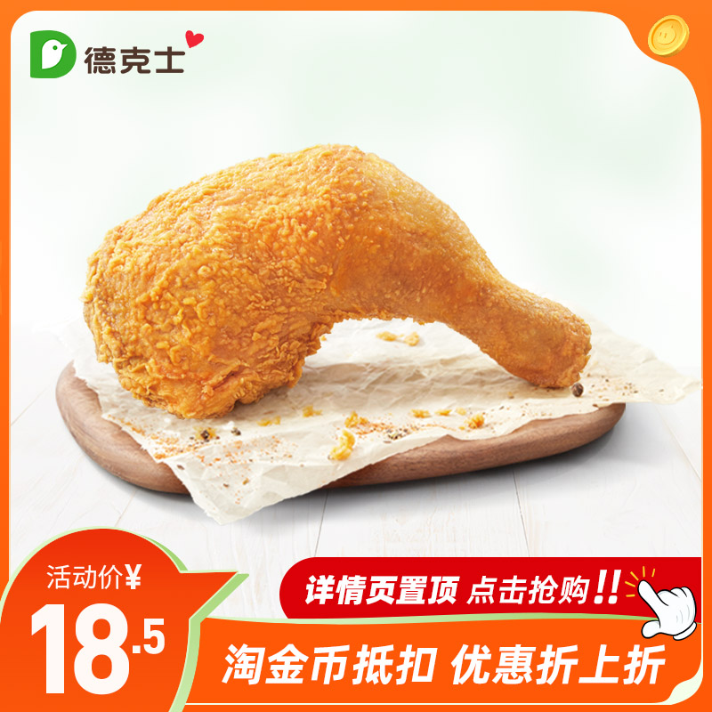 【勿填陌生号码防诈骗】【淘金币下拉详情有惊喜】咔滋脆皮手枪腿