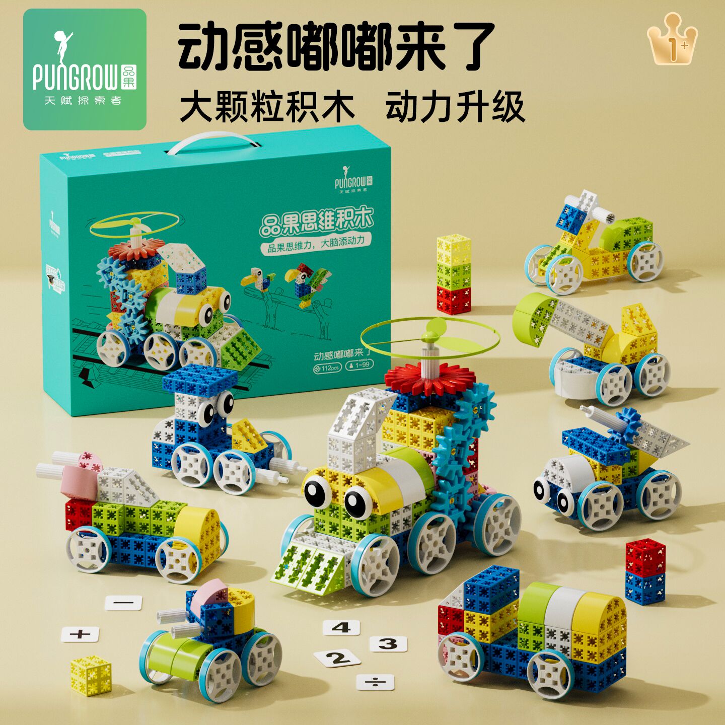 品果儿童专注力训练动脑益智拼装
