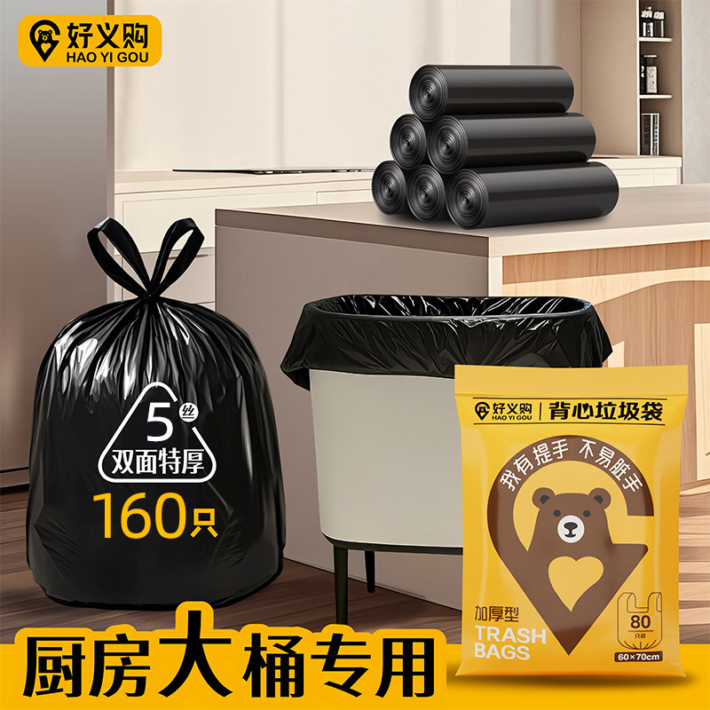 垃圾袋厨房专用家用手提式加厚背心式黑色厨余湿垃圾塑料袋子大号