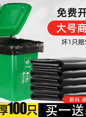 大垃圾袋大号加厚黑色酒店环卫商用厨房超大特大桶塑料袋子80
