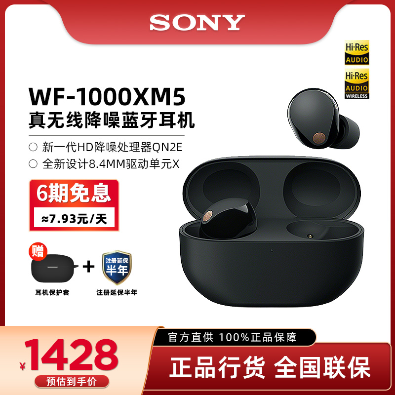 Sony/索尼 WF-1000XM5 旗舰款真无线蓝牙降噪耳机入耳式降噪