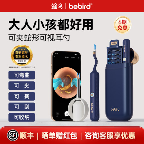 bebird蜂鸟3plus可视掏耳勺高清