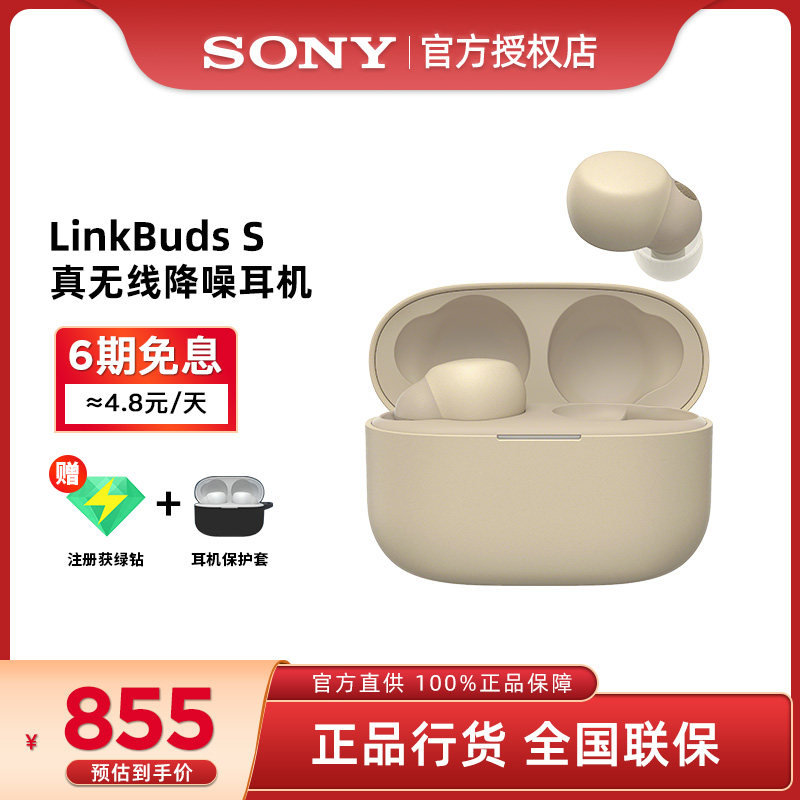 【官方直供】Sony/索尼 LinkBuds S 入耳式真无线蓝牙降噪耳机