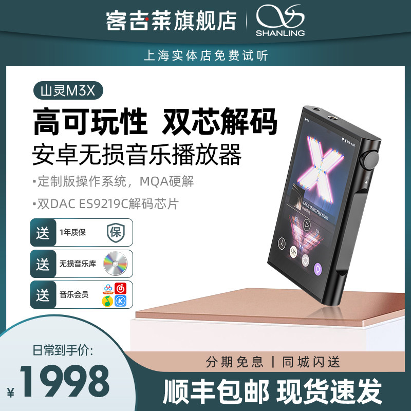 山灵M3x新品无损音乐安卓播放器mp3蓝牙hifi随身听车载DSDM3X|ruв категории MP3/MP4/iPod/диктофон - от Buy2taobao.com для оказания профессиональной услуги покупки агента Taobao