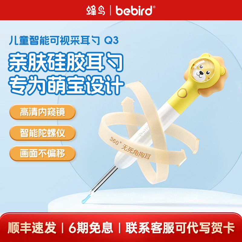 bebird蜂鸟儿童智能可视掏耳勺高清挖耳勺镊子小孩掏耳朵神器采耳