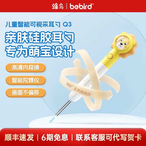bebird蜂鸟儿童智能可视掏耳勺