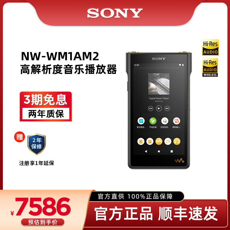 【官方直供】Sony/索尼 NW-WM1AM2 高解析度MP3无损音乐播