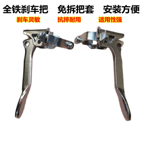 自行车刹车把手手柄全铁镀铬闸把