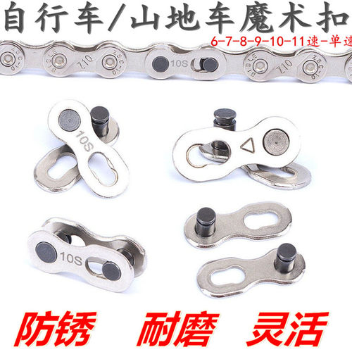 自行车链条链扣变速车链扣