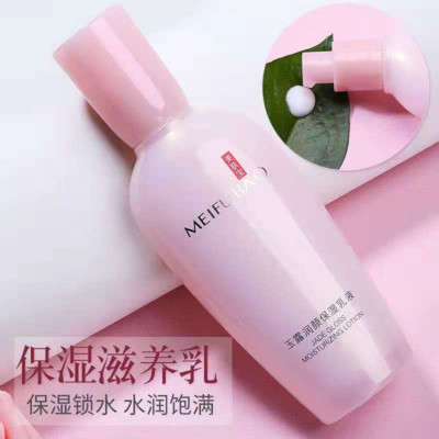 美肤宝玉露补水清爽保湿乳液