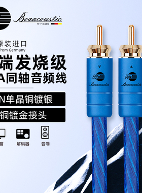 JIB德国蟒蛇原装进口6N单晶镀银spdif数字同轴RCA莲花头音频线加强屏蔽电视解码器CD机功放声卡连接线BM001