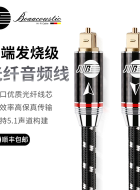 JIB德国蟒蛇原装进口高端HiFi发烧级spdif数字光纤音频线5.1声道方对方口高聚光线芯双层屏蔽BEB2009