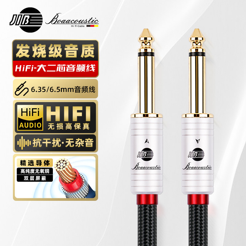 JIB德国蟒蛇hifi发烧级4N无氧铜6.5大二芯6.35MM公对公声卡音箱吉他线信号音频线镀金接头双层屏蔽BB113