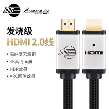 JIB德国蟒蛇原装进口4N无氧铜4K高清线hdmi2.0数据线电脑电视投影仪显示器机顶盒线支持ARC双层票屏蔽BB111