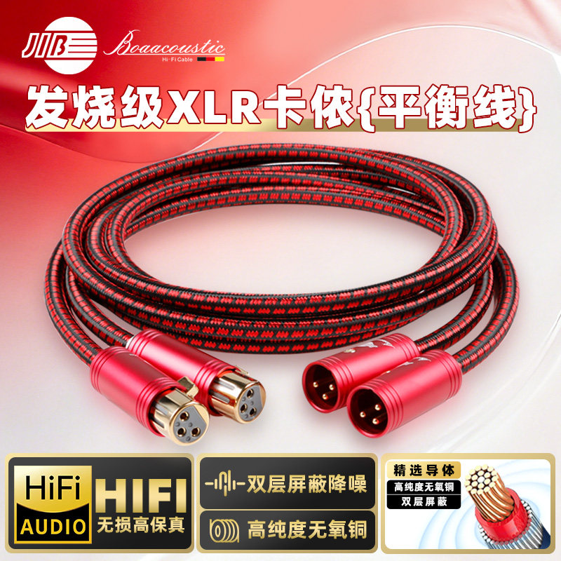 JIB德国蟒蛇hifi发烧级4N无氧铜XLR卡侬头卡农平衡线信号音频线前后级功放过机线双层屏蔽有源音箱线RB106
