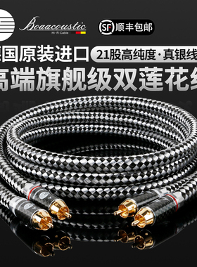 JIB德国蟒蛇原装进口旗舰高端发烧级HIFI真银芯2RCA二对二双莲花头高纯度银音频线CD功放胆机前后级线BAS2201