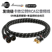 JIB德国蟒蛇原装 进口HIFI高端发烧级RCA莲花头转卡侬公头音频线CD接功放前后级功放过机线信号线BEB2006