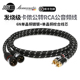 JIB德国蟒蛇原装 进口HIFI高端发烧级RCA莲花头转卡侬公头音频线CD接功放前后级功放过机线信号线BEB2006
