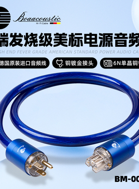 JIB德国蟒蛇原装进口6N单晶铜镀银美标HiFi电源音频线镀金美规插头品字口独立屏蔽适用于CD机功放前后级BM007