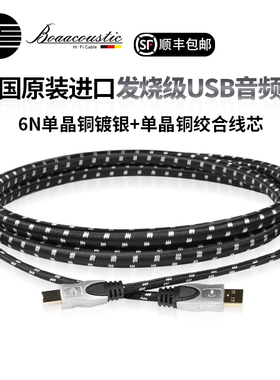 JIB德国蟒蛇原装进口HIFI高端发烧级usb解码音频线A对B方口6N单晶铜镀银加单晶铜芯双层屏蔽镀金接头BEB2020