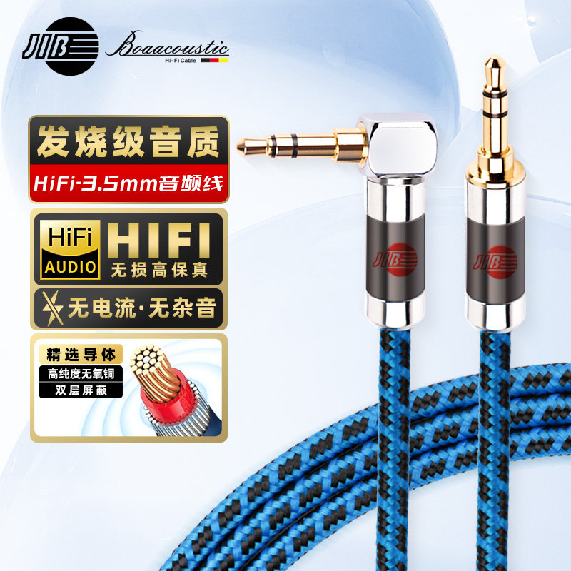 JIB德国蟒蛇原装进口4N无氧铜发烧级车载直对弯AUX音频线3.5MM车用手机电脑连接音箱耳机线镀金接头双层屏蔽