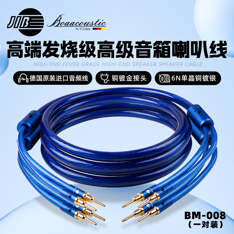 JIB德国蟒蛇高端发烧级喇叭线