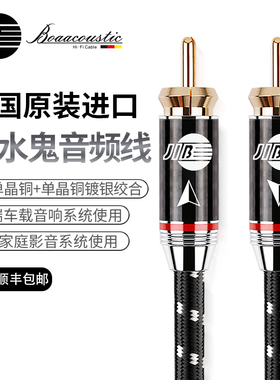 JIB德国蟒蛇进口发烧级SPDIF数字同轴RCA音频线75欧阻抗5.1声道6N单晶铜镀银加单晶铜线芯信号连接线BEB2011