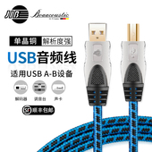 器CD机声卡数字转盘连接线BB010 USB音频线A口转B口电脑接解码 JIB德国蟒蛇原装 进口6N单晶铜高解析数码