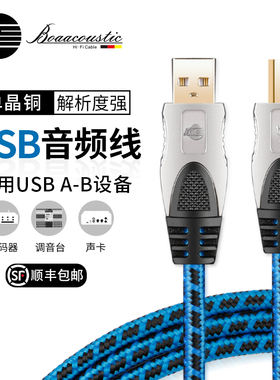 JIB德国蟒蛇原装进口6N单晶铜高解析数码USB音频线A口转B口电脑接解码器CD机声卡数字转盘连接线BB010
