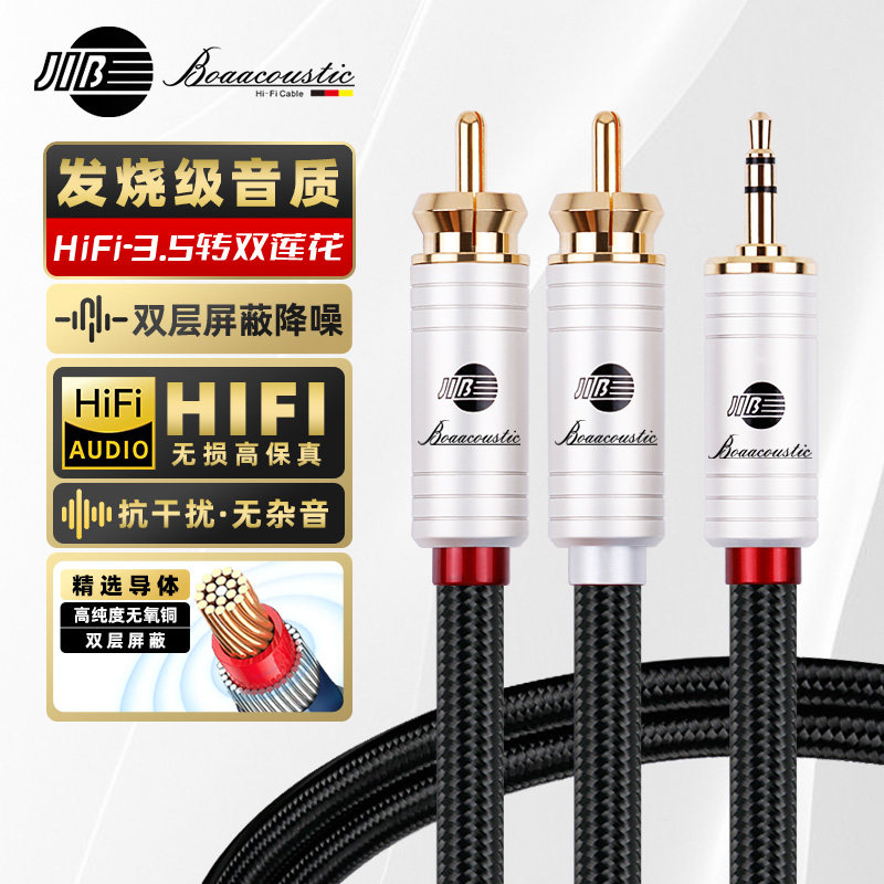 JIB德国蟒蛇hifi发烧级4N无氧铜AUX3.5mm转双莲花头RCA一分二音频线手机电脑接音箱功放镀金接头信号线BB103
