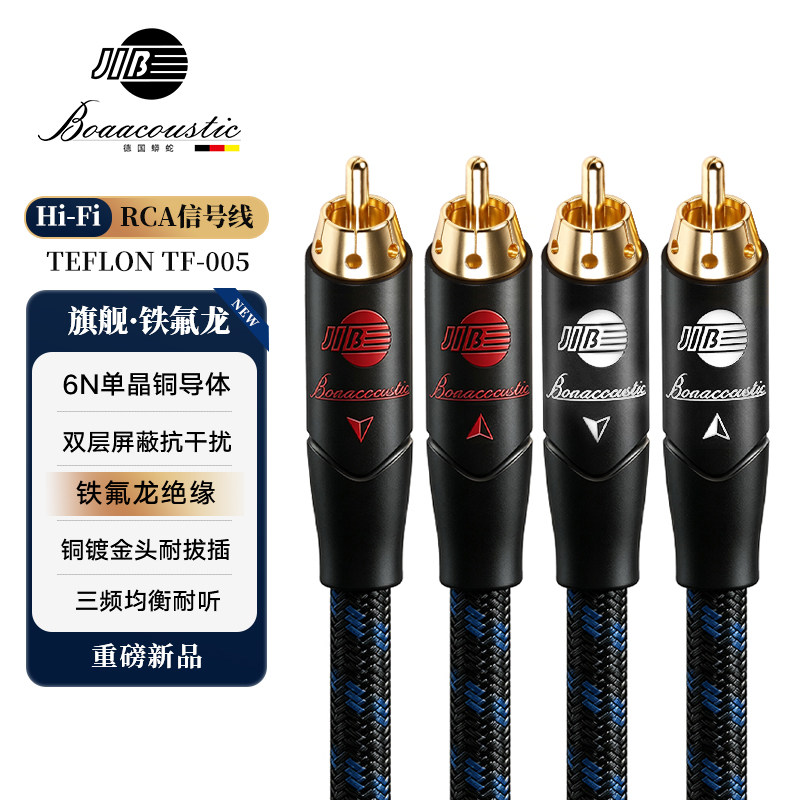JIB德国蟒蛇原装进口发烧级6N单晶铜双莲花音频线hifi铁氟龙屏蔽二对二2RCA头CD功放胆机车载信号连接线TF005