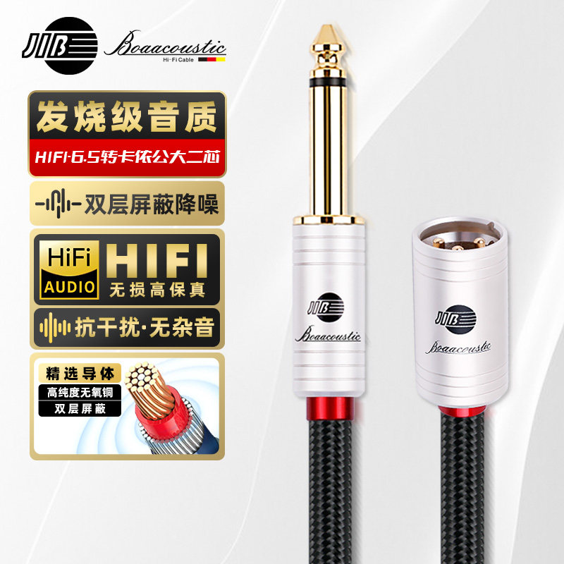 JIB德国蟒蛇hifi发烧级4N无氧铜6.5大二芯6.35mm转卡侬公卡农头音频信号线调音台声卡接音箱双层屏蔽线BB123