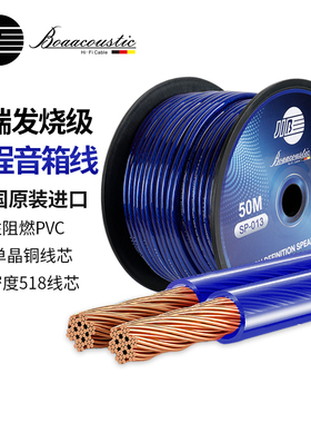 JIB德国蟒蛇原装进口6N单晶铜喇叭线发烧级音频线3.3平方mm518芯环绕线hifi功放接音箱汽车音响工程线SP013